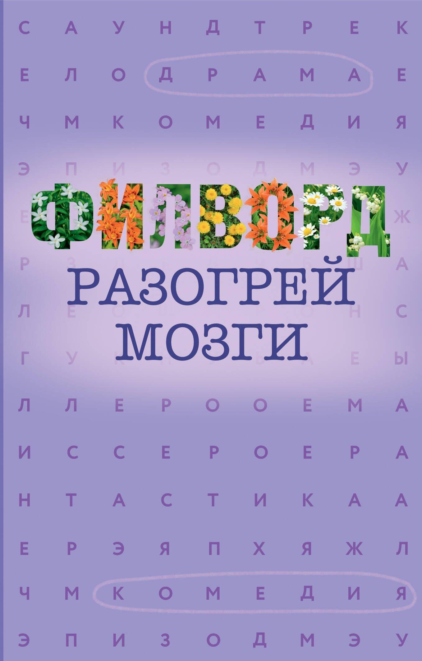 АСТ | Филворд