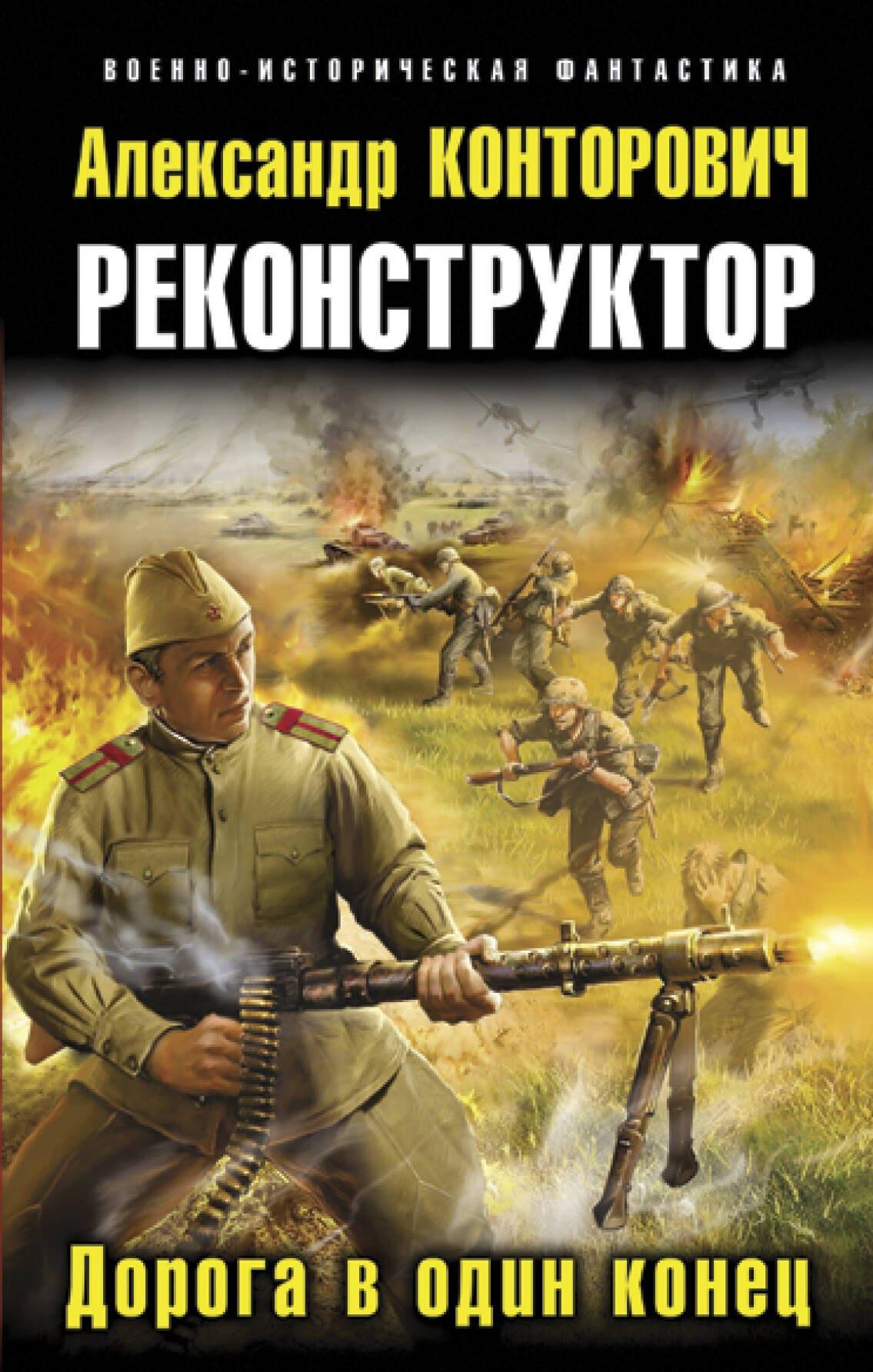 Яуза | Реконструктор. Дорога в один конец