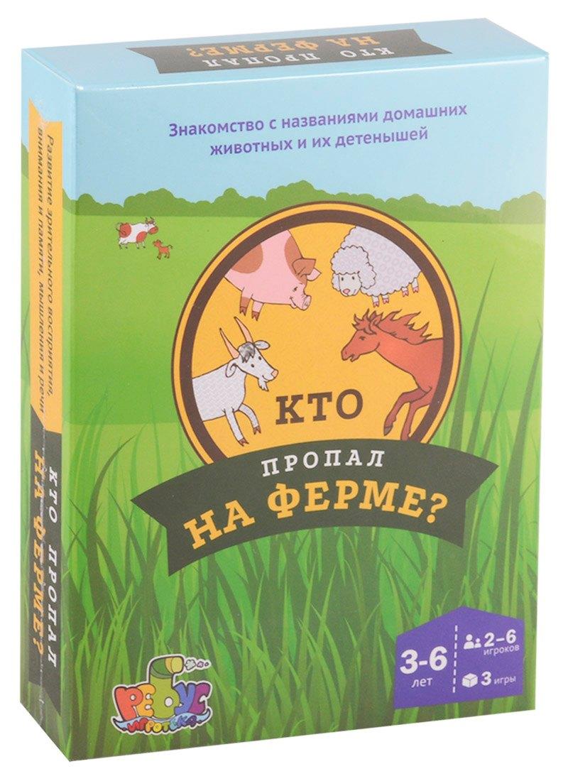 УМЦ РЕБУС | Кто пропал на ферме?
