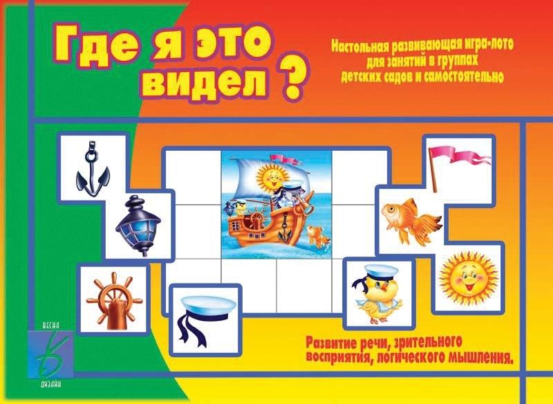 ИП Бурдина | Где я это видел. Настольная развивающая игра-лото