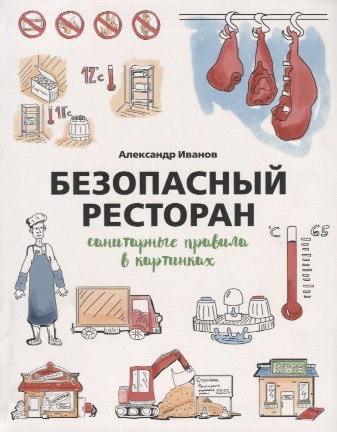 Река | Безопасный ресторан. Санитарные правила в картинках