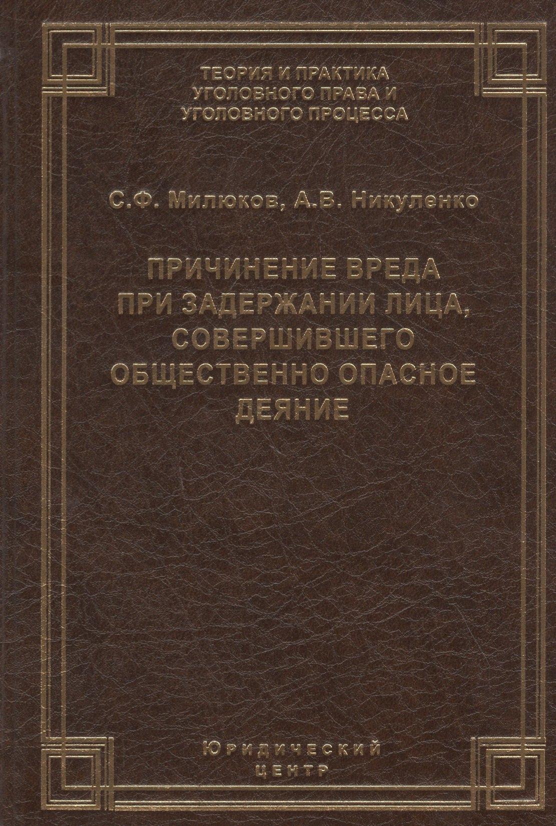 Юридический центр | Причинение вреда при задержании лица, совершившего общественно опасное деяние