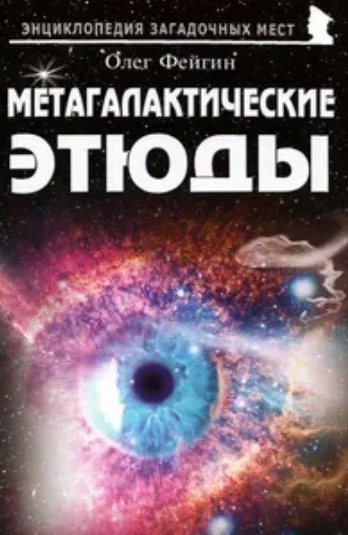 Майор | Метагалактические этюды