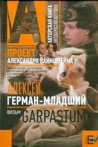 Зебра Е | Гарпастум