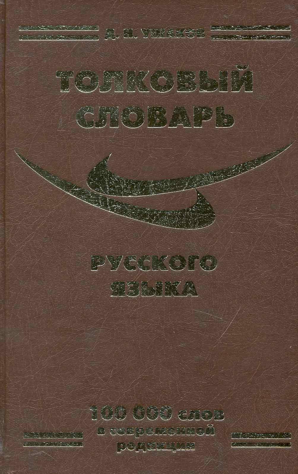 Разумник | Толковый словарь русского языка (100 000 сл.) Ушаков