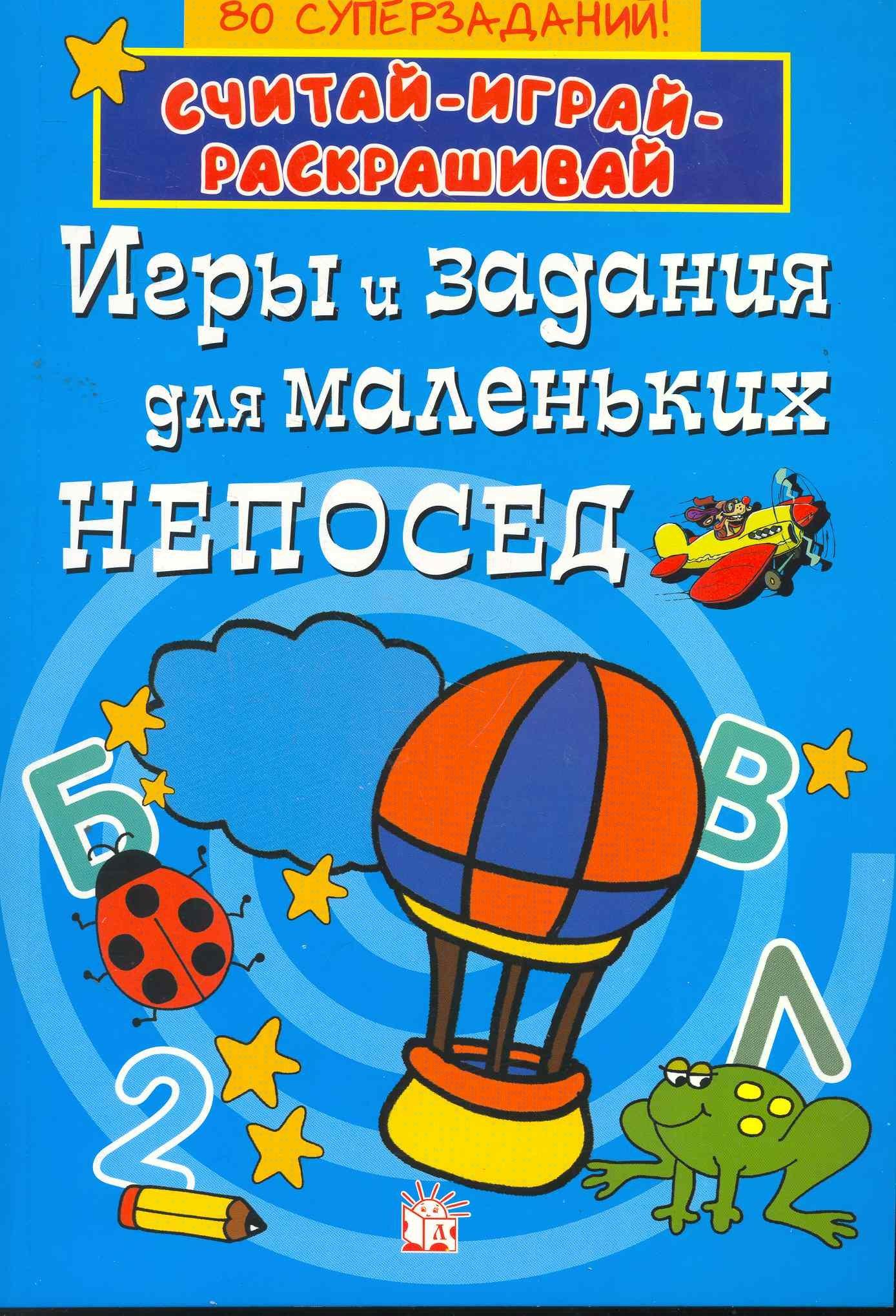 Лабиринт - Пресс | Игры и задания для маленьких непосед/синяя