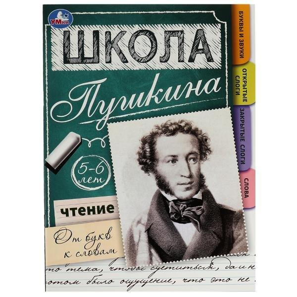 Симбат | Школа Пушкина. Чтение: от букв к словам. 5-6 лет