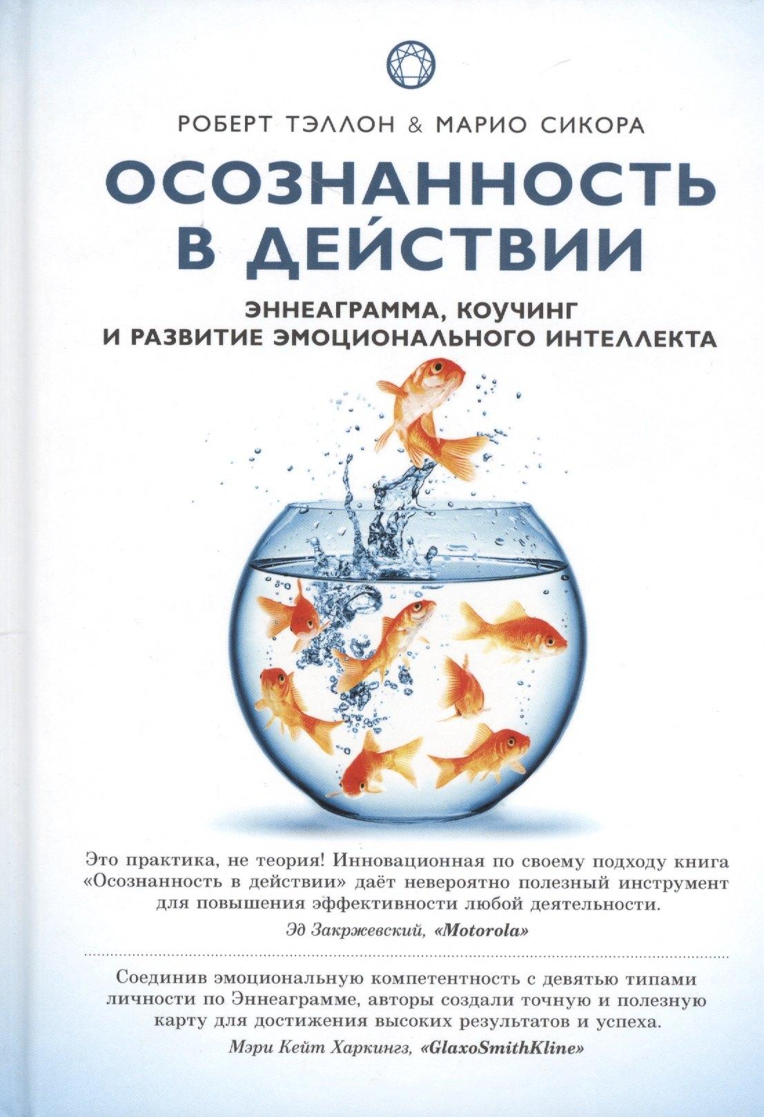 Ориенталия | Осознанность в действии Эннеаграмма коучинг и развитие... (Самадхи) Тэллон