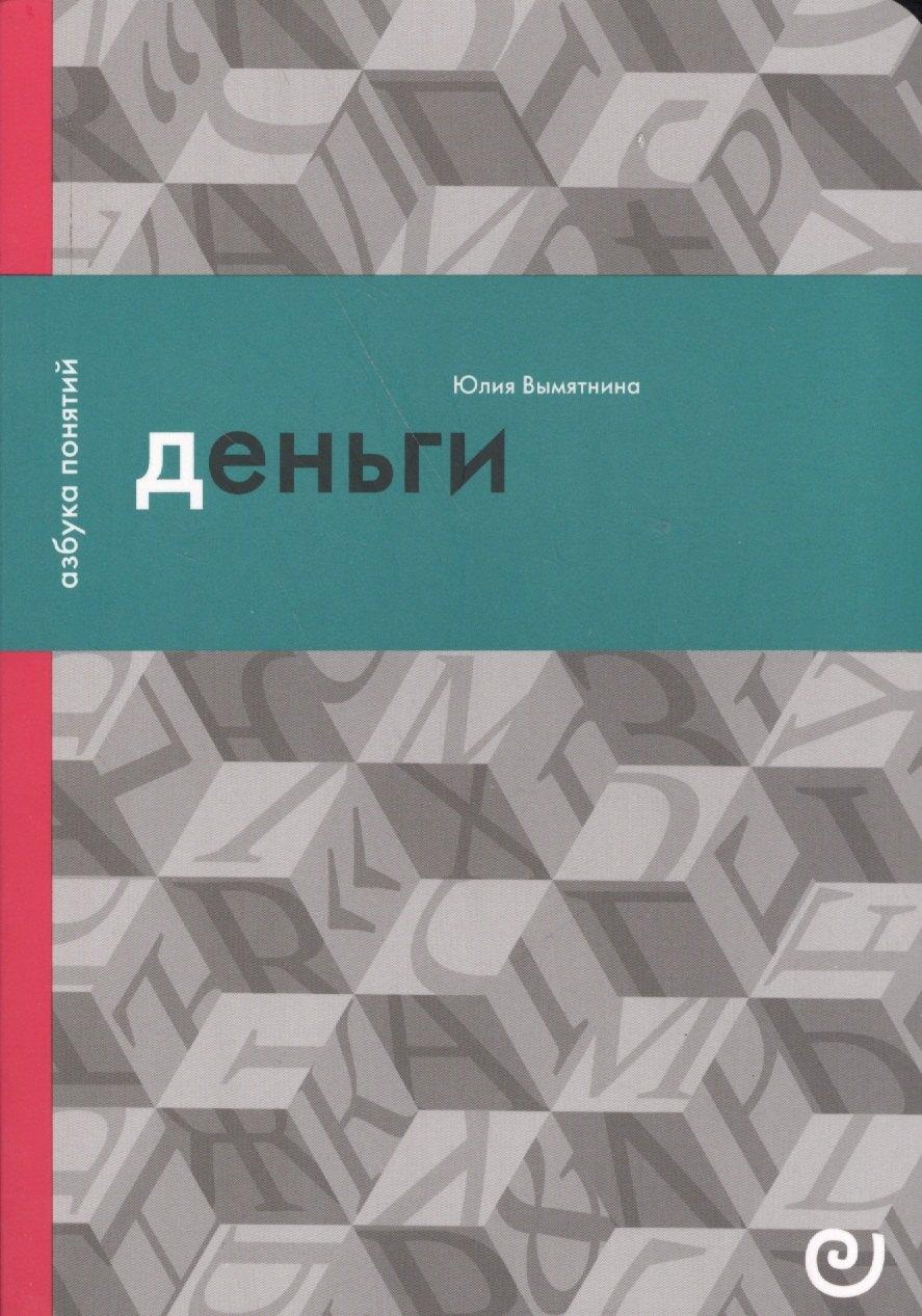 Европейский университет | Деньги, или Золотая антилопа