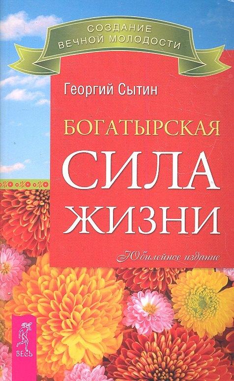 Весь СПб | Богатырская сила жизни.