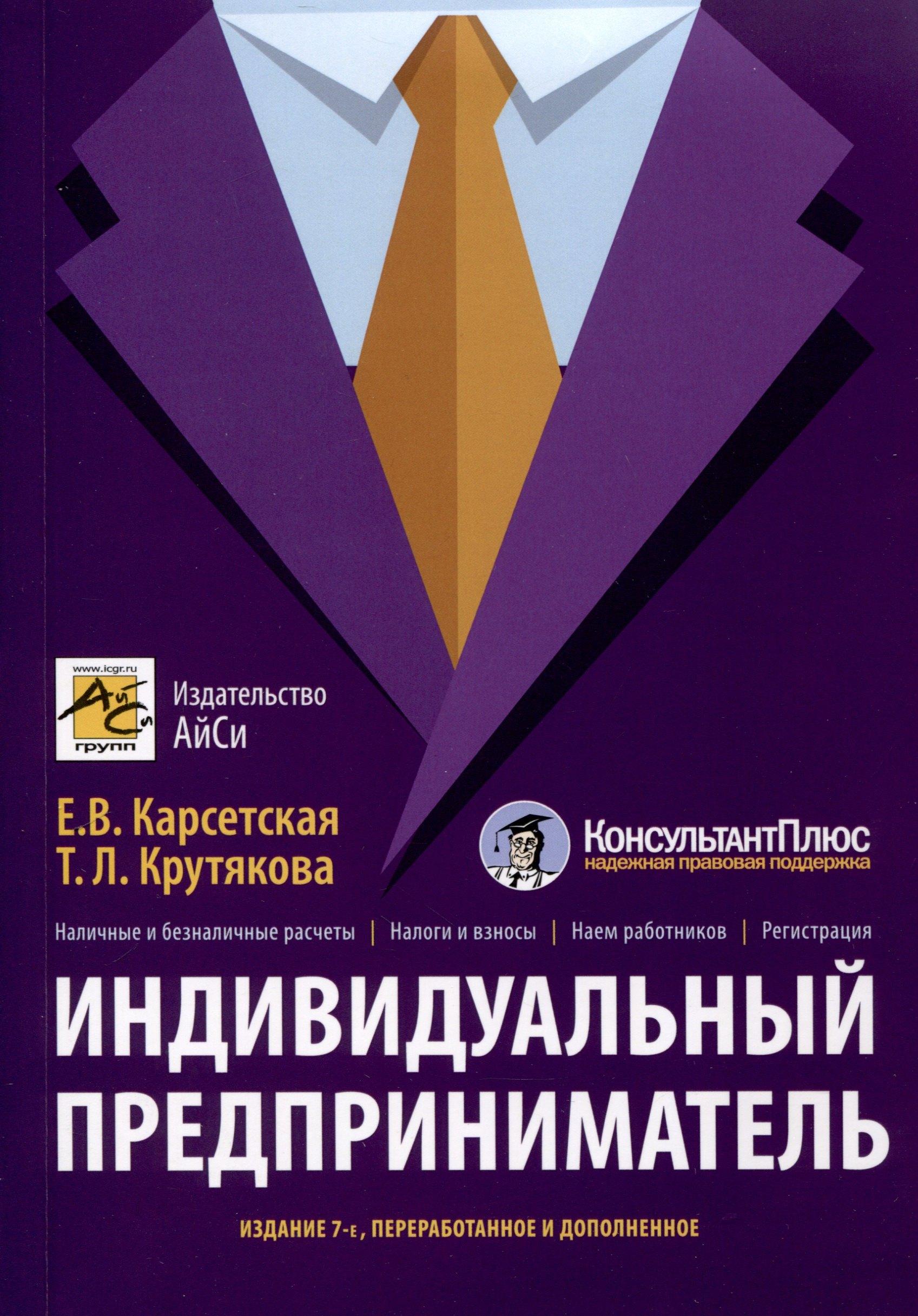 АйСи | Индивидуальный предприниматель