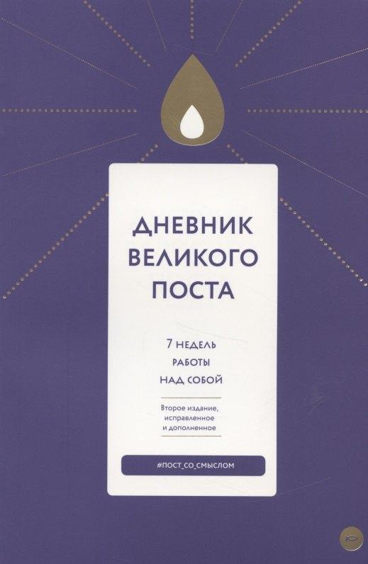 Никея | Дневник Великого поста. 7 недель работы над собой