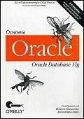 Символ-Плюс | "Oracle 11g. Основы. 4-е изд."