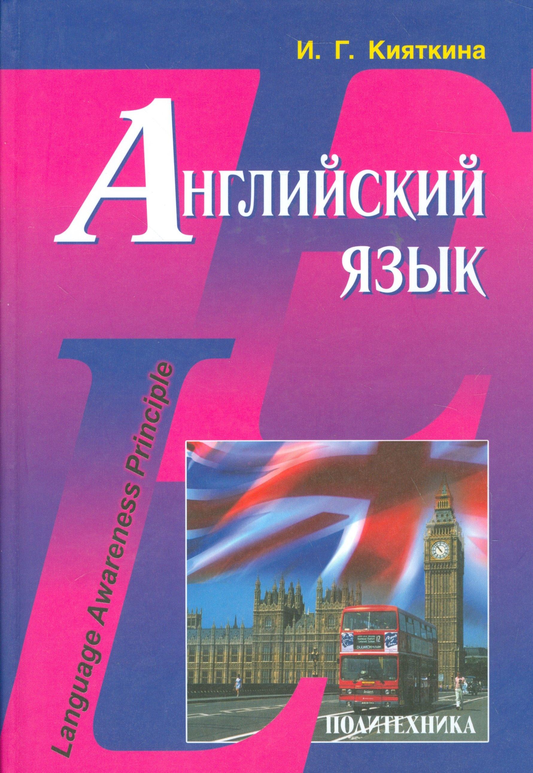 Политехника | Английский язык: Учебник