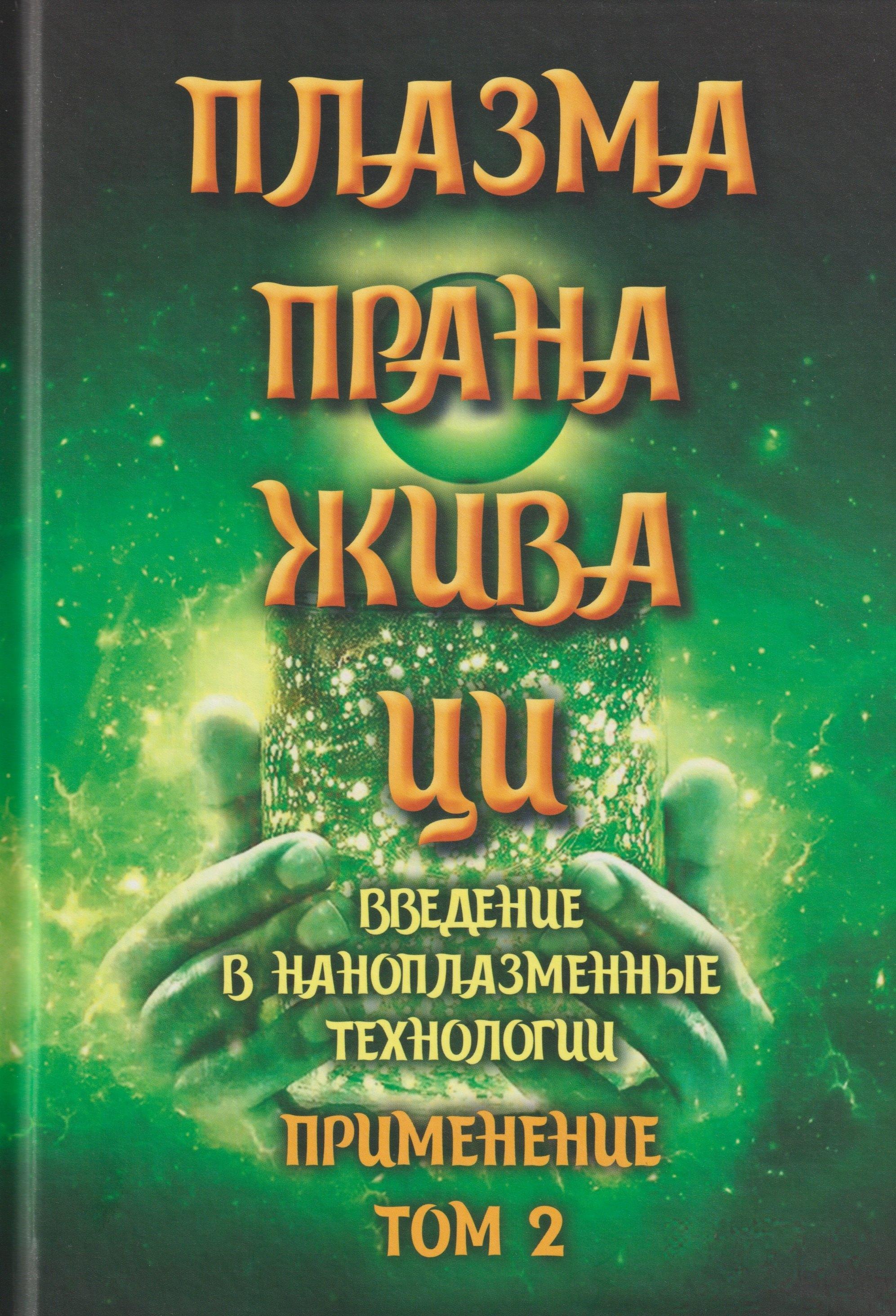 https://ndc.book24.ru/pim/products/images/18/e2/0199edac-7761-7355-a800-de7bc98118e2.jpg
