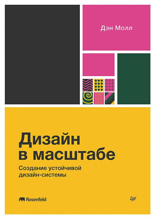https://ndc.book24.ru/pim/products/images/19/38/019c8f50-10c5-7f25-8365-7798cdcf1938.jpg