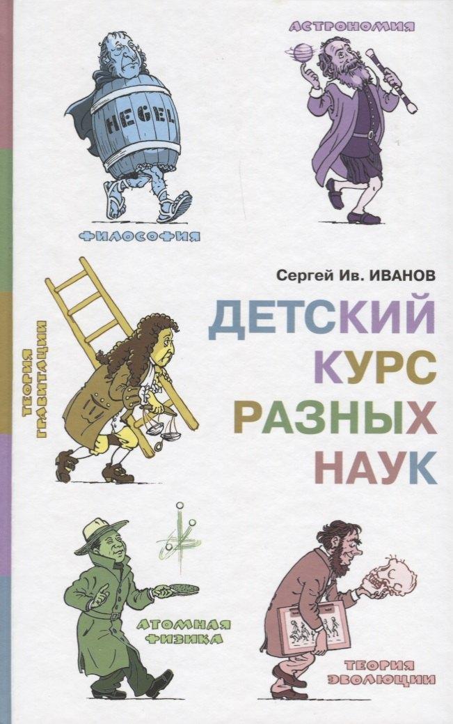 Мой учебник | Детский курс разных наук