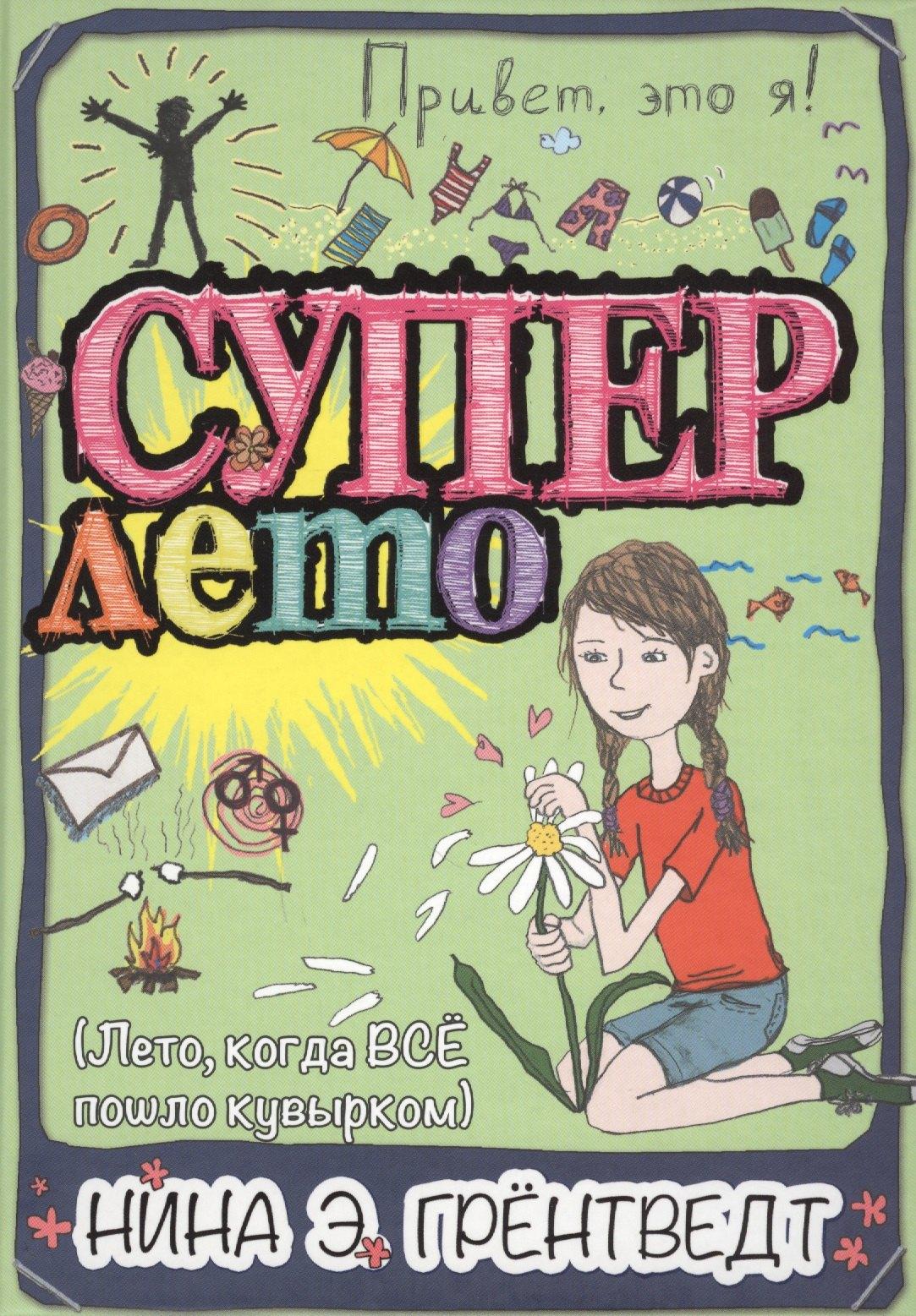 КомпасГид | Привет, это я! Суперлето