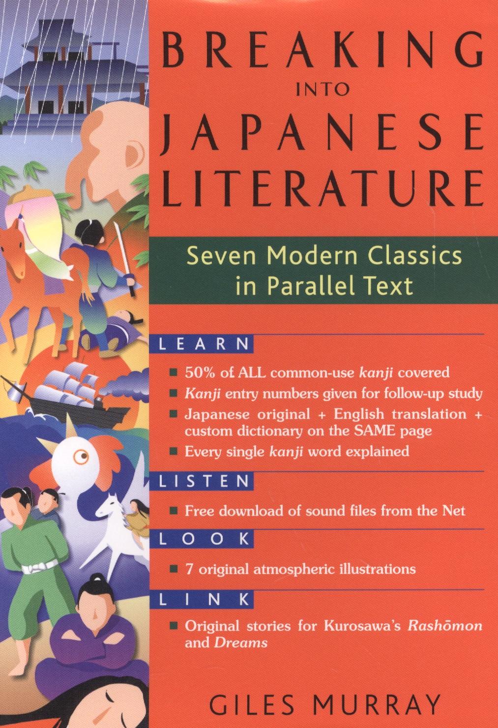 Kodansha Comics | Breaking into Japanese Literature Seven Modern Classics in Parallel Text (на японском и английском языках)