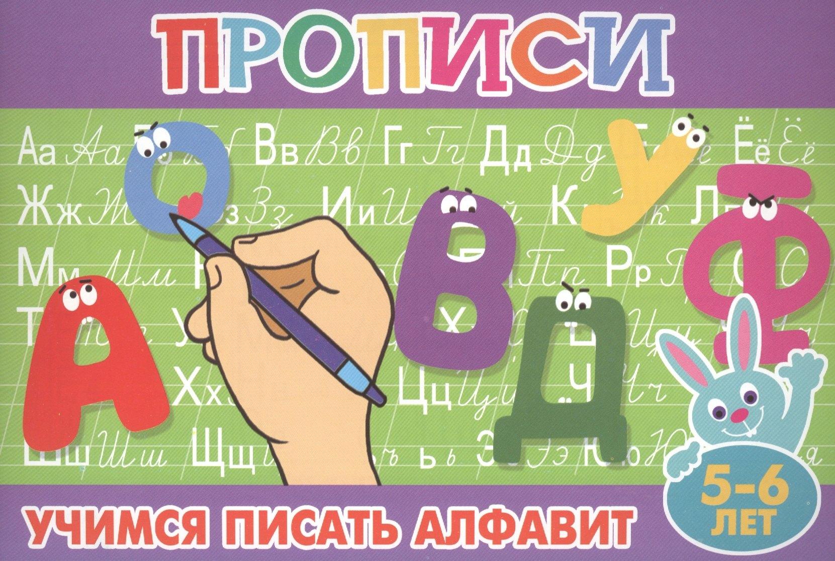 Атберг 98 | Учимся писать алфавит. 5-6 лет