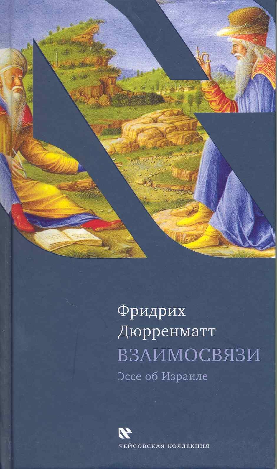 Текст | Взаимосвязи. Последующие размышления, Пер. с нем.