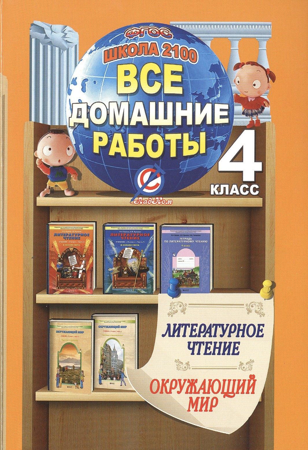 Ладья | Литературное чтение. Окружающий мир. 4 класс. Все домашние работы. Школа 2100