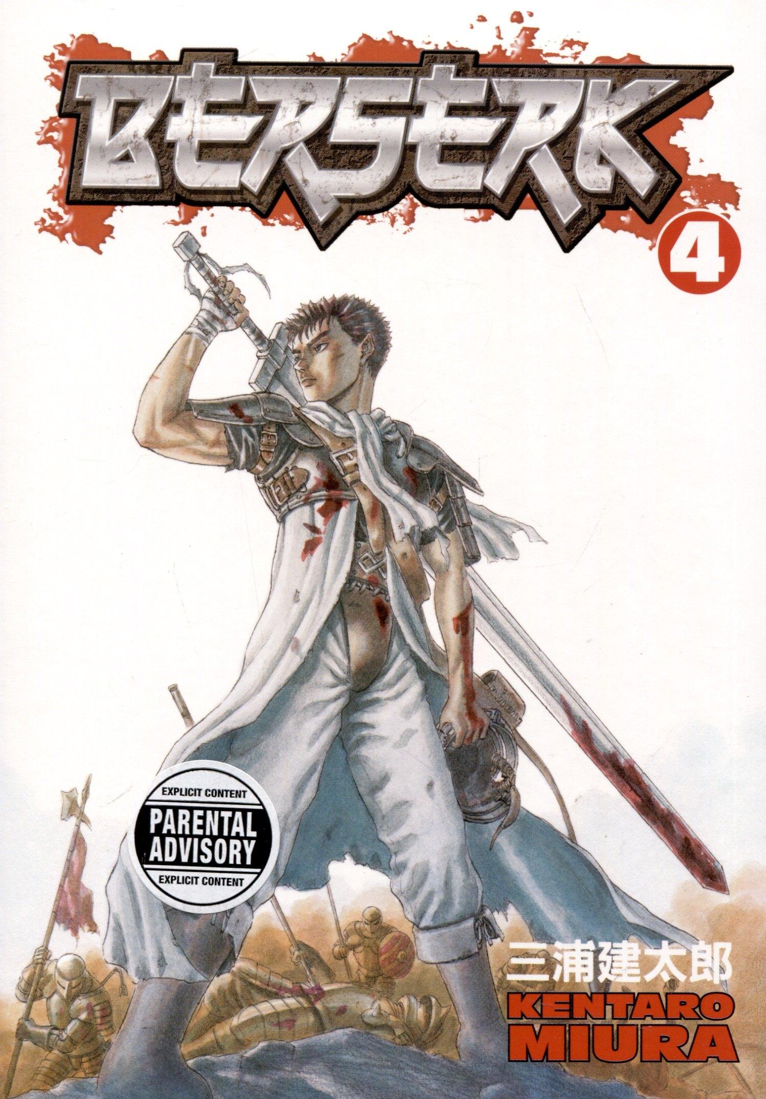 Зарубежная литература (DARK HORSE) | Berserk Volume 4