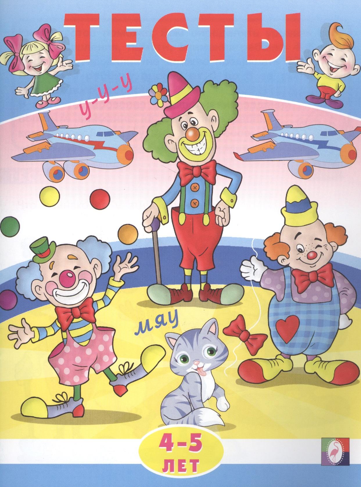 Фламинго | Тесты. 4-5 лет (внимание)