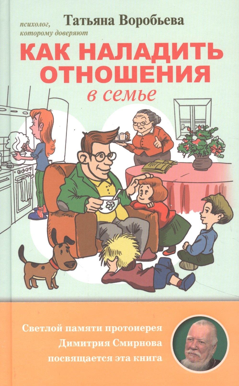 Скрижаль | Как наладить отношения в семье