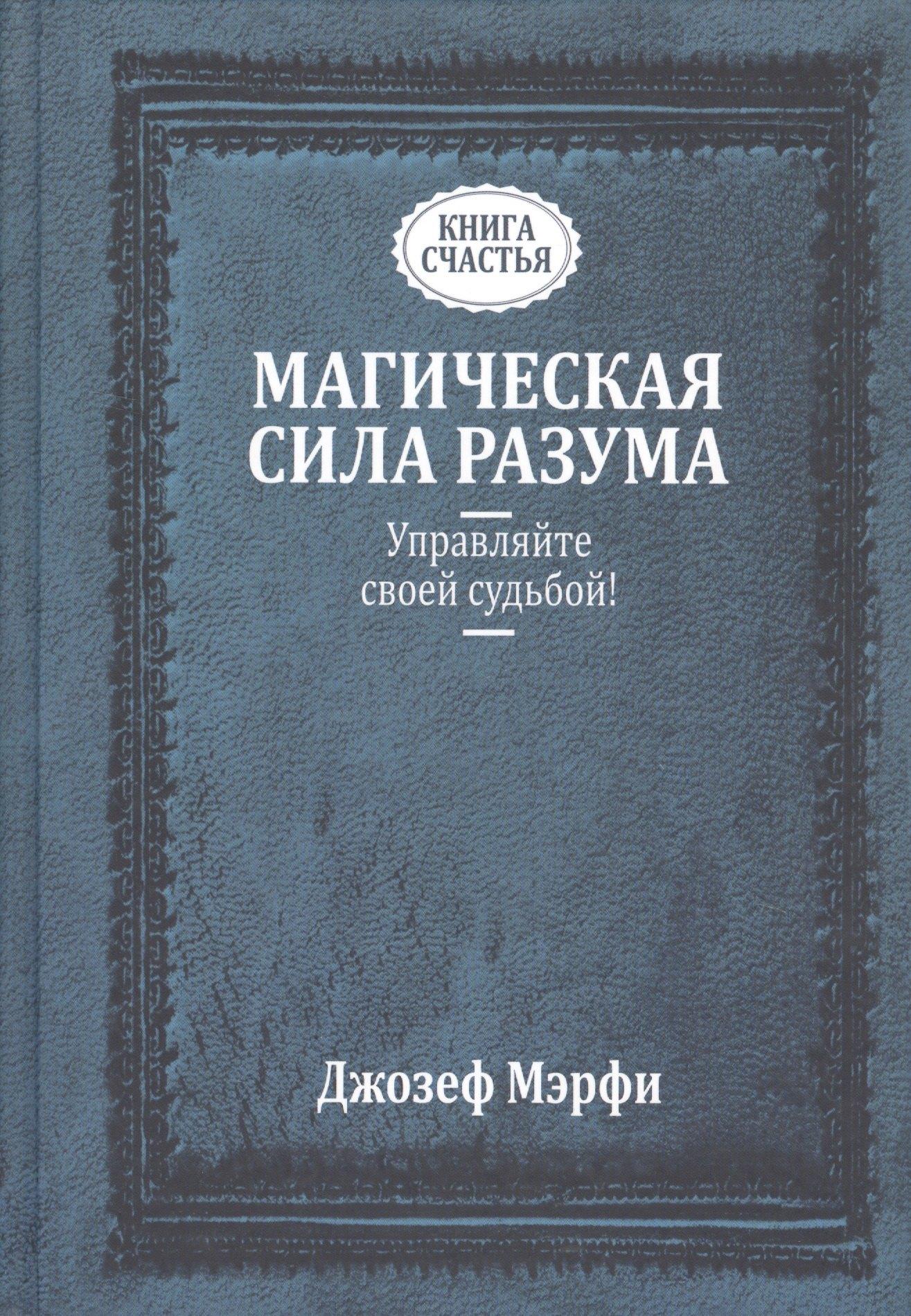 Попурри | Магическая сила Разума. Управляйте своей судьбой!