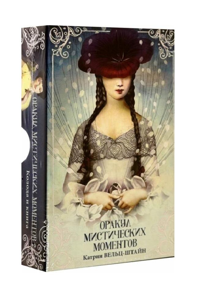 Аввалон-Ло Скарабео | Оракул Мистических моментов (карты + брошюра)
