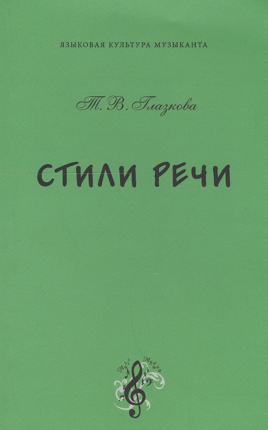 Согласие | Стили речи. Учебное пособие по русскому языку и культуре речи для бакалавров