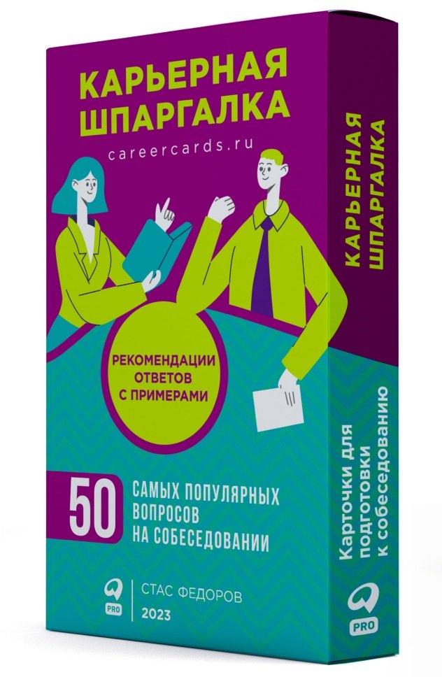 Альпина Паблишер | Карьерная шпаргалка + методические карточки