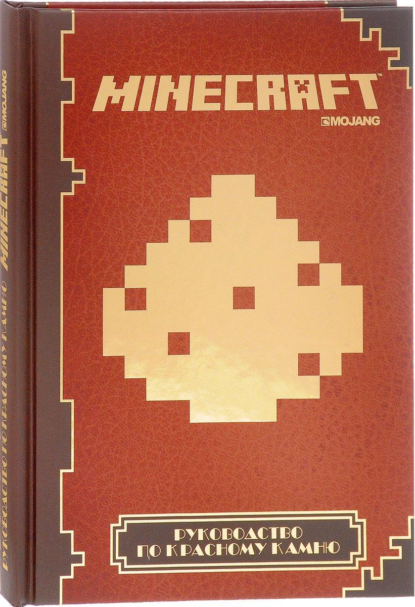 Лев | Руководство по красному камню Minecraft Mojang (ПервЗнак Minecraft) (Лев)