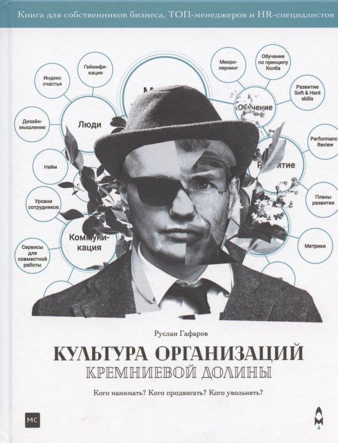 Writer's Way | Культура организаций Кремниевой долины