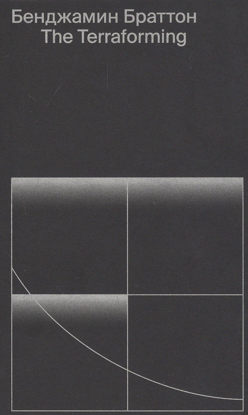 Strelka Press | The Terraforming