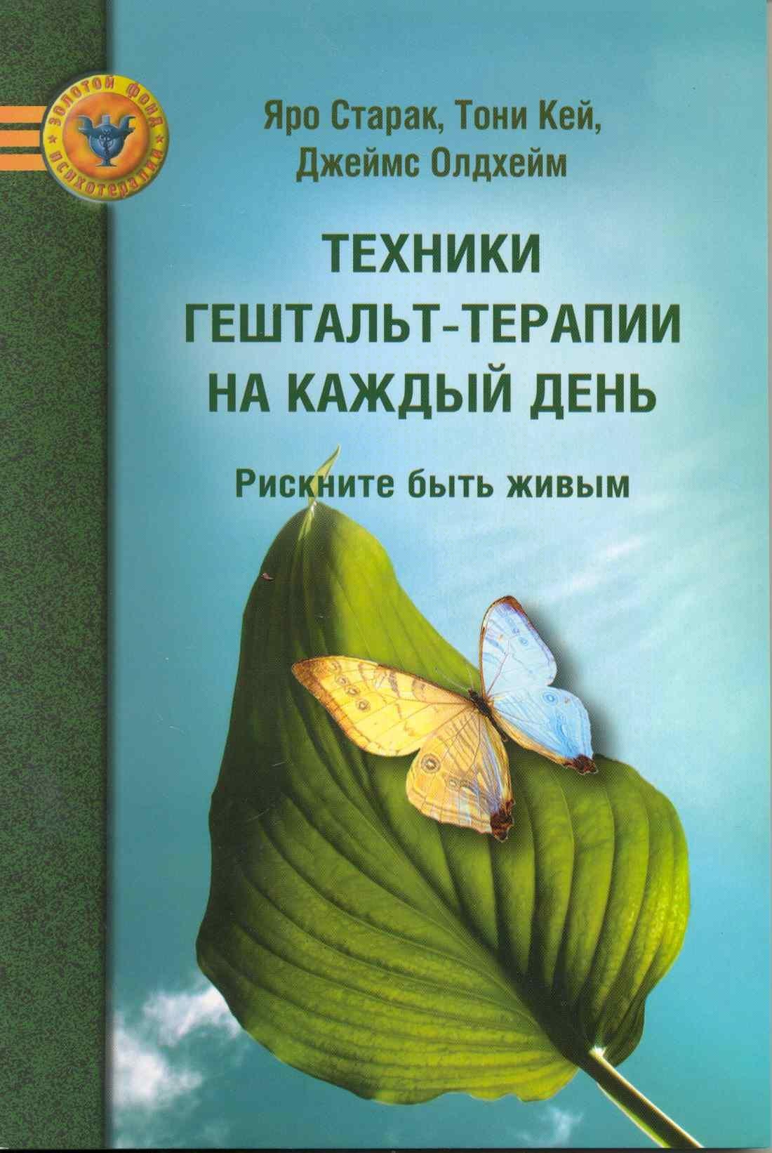 Психотерапия | Техники гештальт-терапии на каждый день