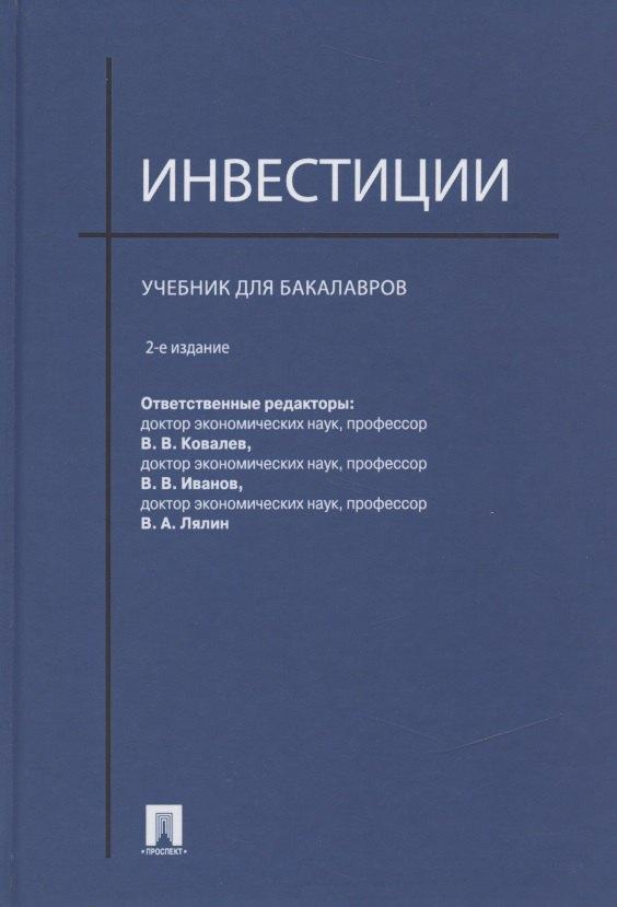 Проспект | Инвестиции: учебник