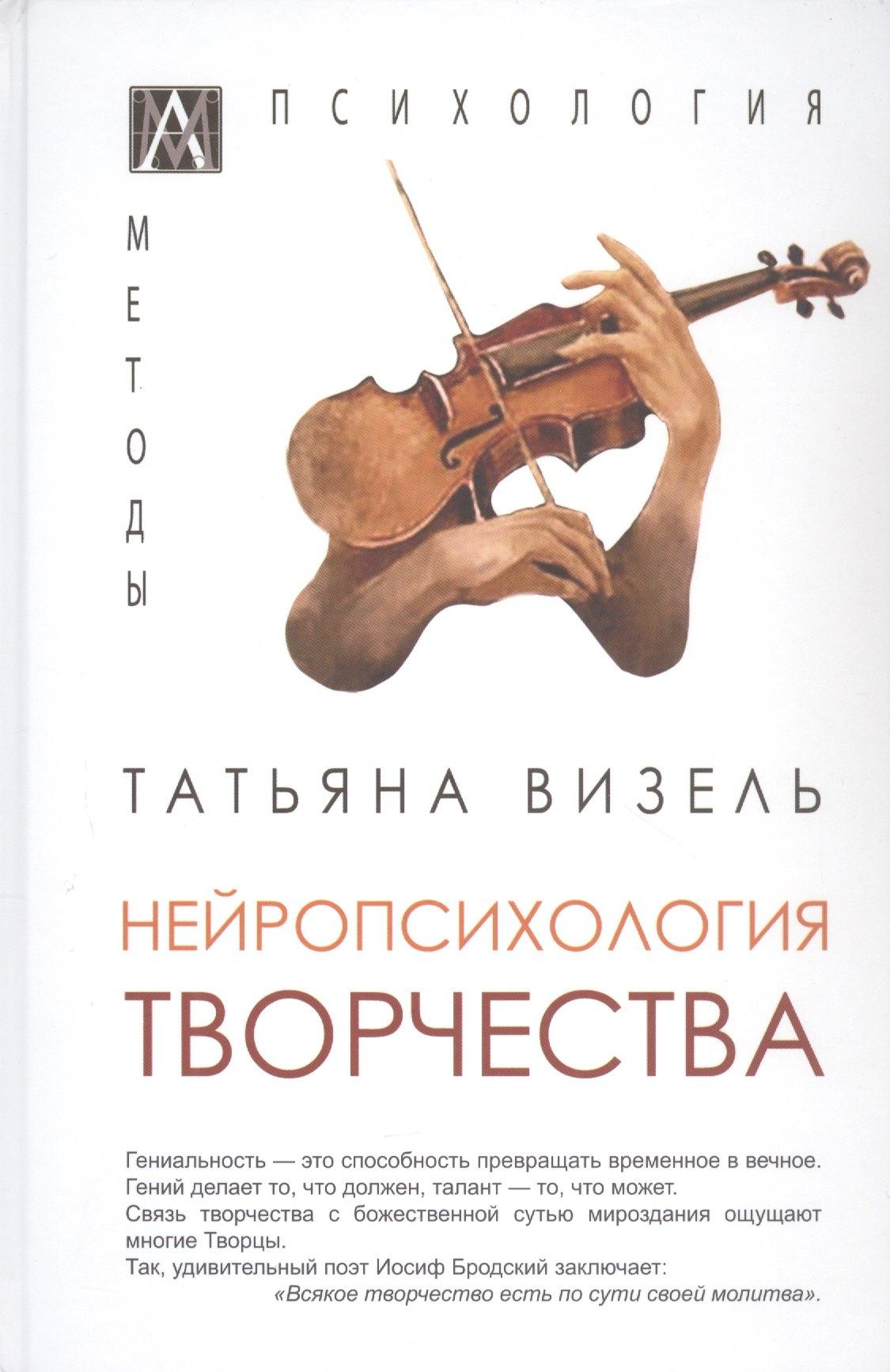 Культура | Нейропсихология творчества