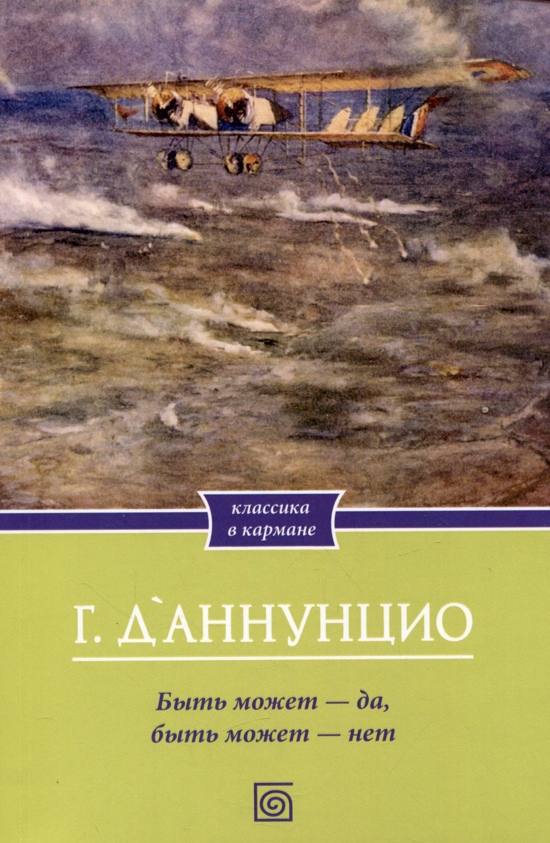 Омега-Л | Быть может - да, быть может - нет