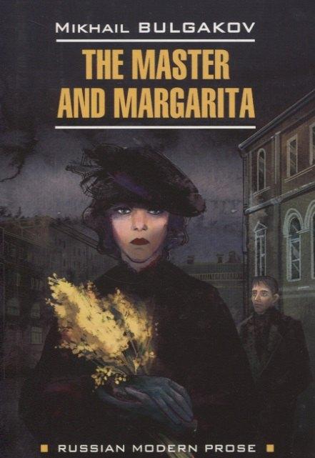 КАРО | The Master and Margarita