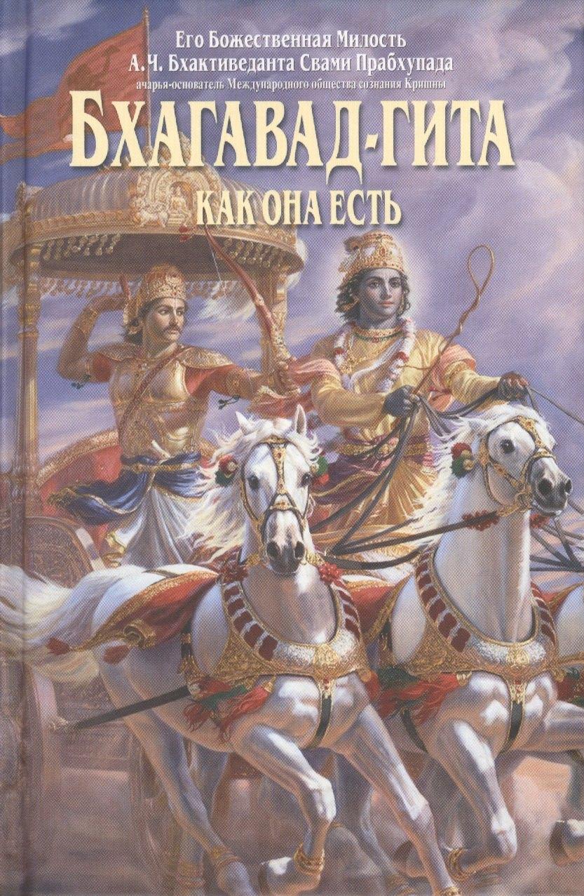 Бхактиведанта Бук Траст | Бхагавад-гита как она есть (мини)