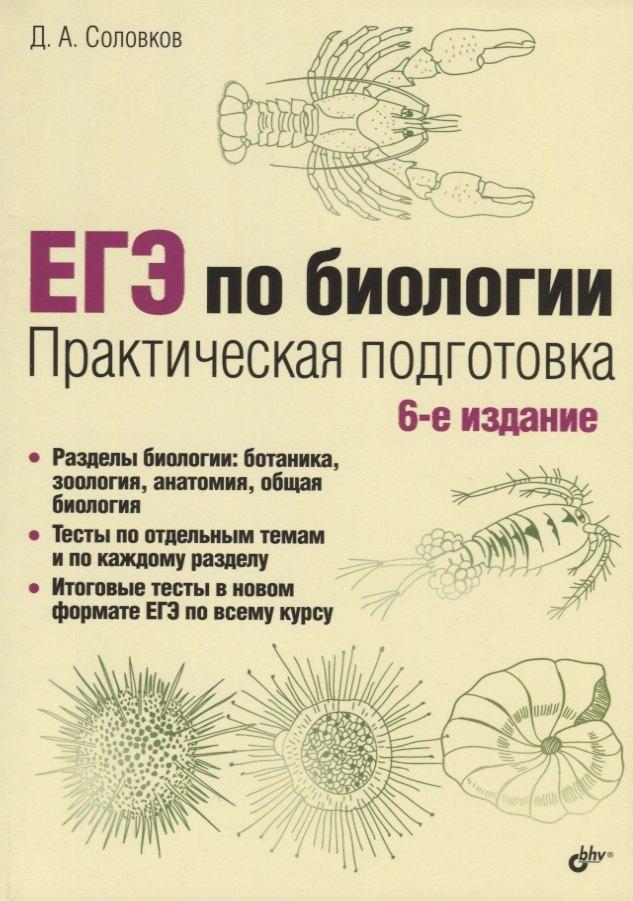 BHV-CПб | ЕГЭ по биологии. Практическая подготовка