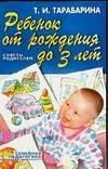 Академия развития | Ребенок от рождения до 3 лет: Советы родителям