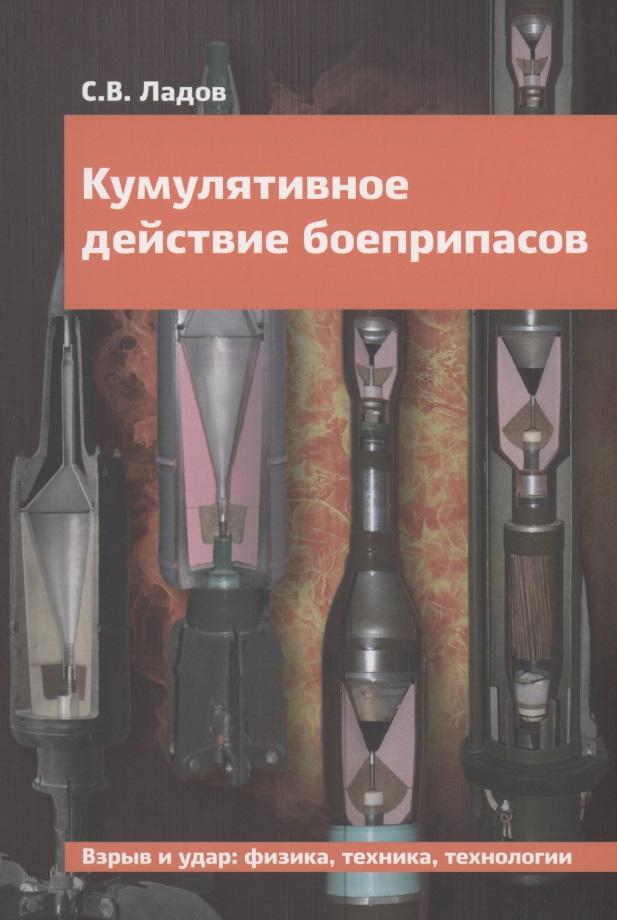 МГТУ им. Н.Э. Баумана | Кумулятивное действие боеприпасов