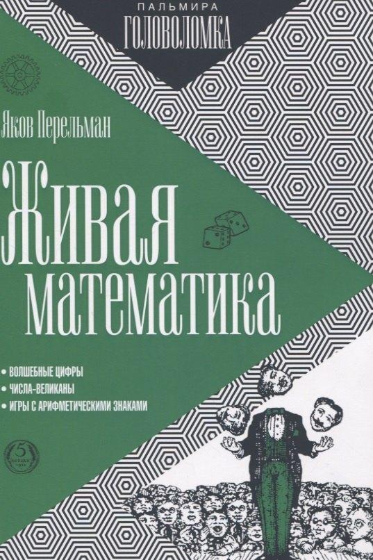 RUGRAM_Public Domain | Живая математика