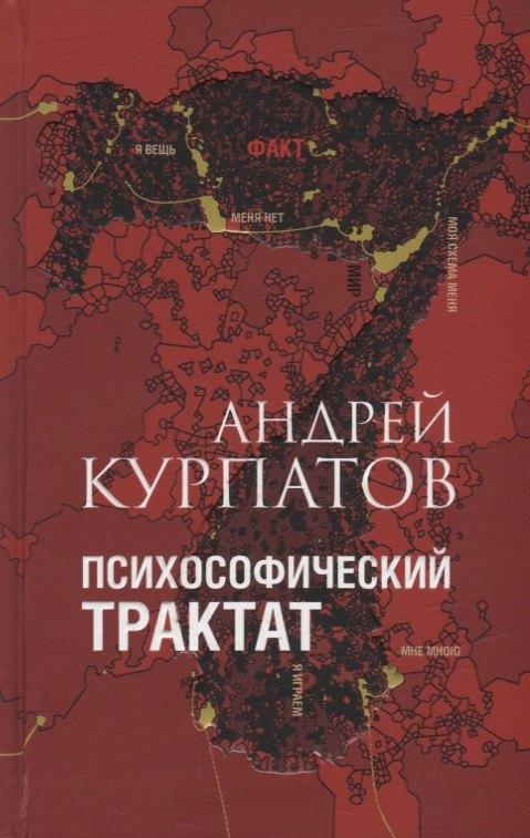 Нева | Психософический трактат