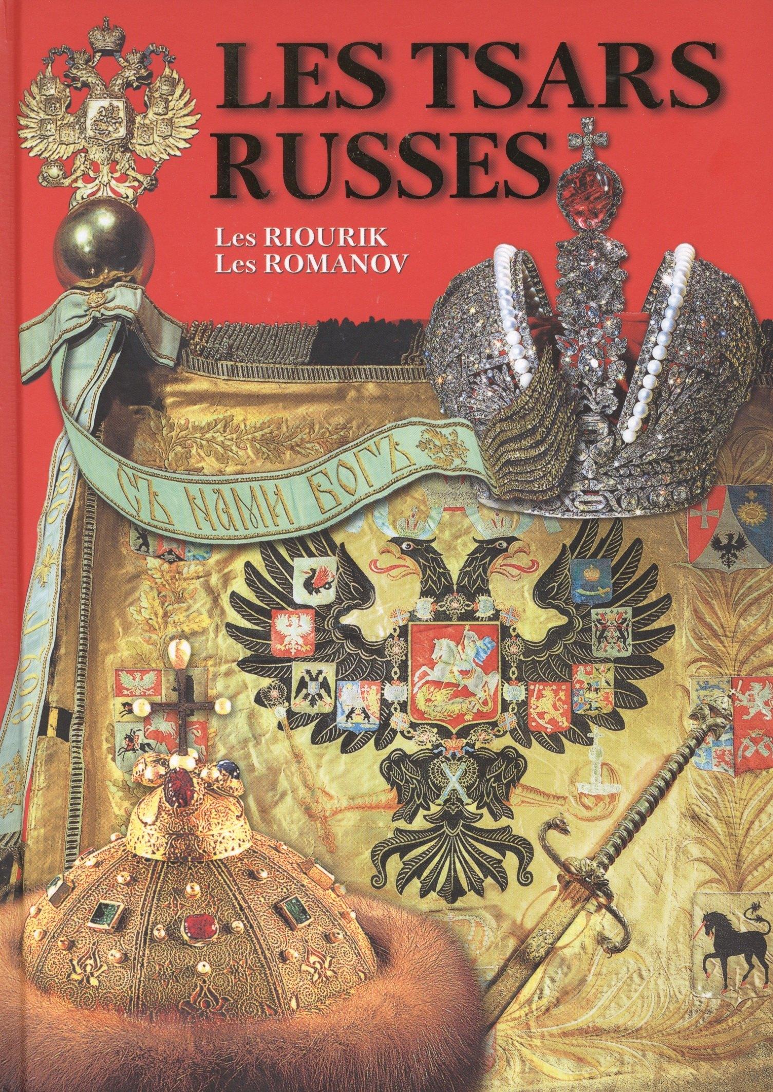 Иван Федоров | Les Tsars Russes (Les Riourik, Les Romanov), на французском языке