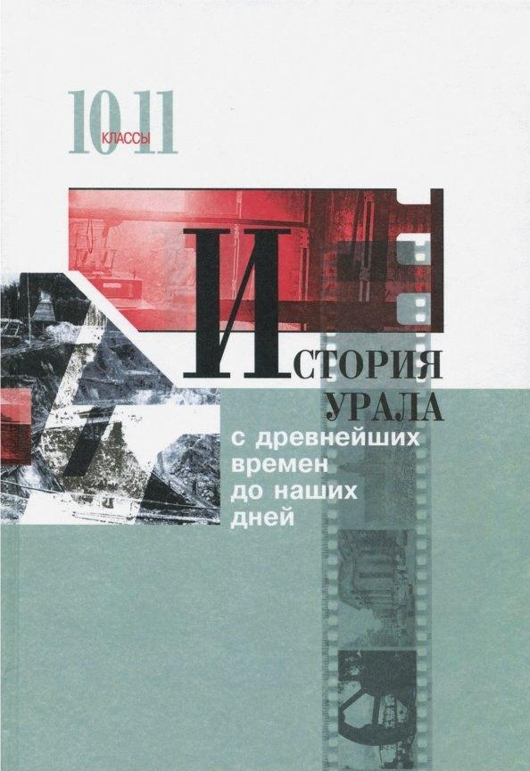 Первоград | История Урала с древнейших времен до наших дней. 10-11 классы