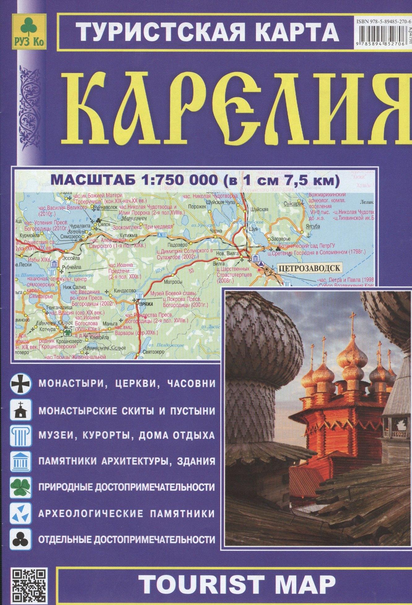 РУЗ Ко | Карелия. Туристская карта